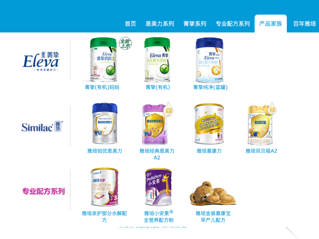 雅培奶粉在华业务重大调整，全面拥抱电商新格局