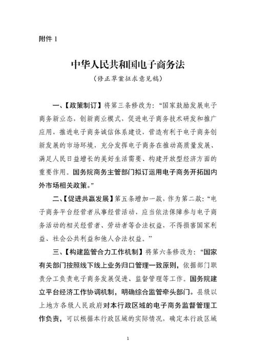 两部门就 《中华人民共和国电子商务法