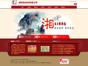 石家庄栾城区湘辣赢食品厂 食品 餐饮 酒店 石家庄网站制作 石家庄网站建设 网站设计开发