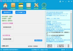 淘小秘拼多多自动发货助手 v1.0 提升电商效率的官方工具